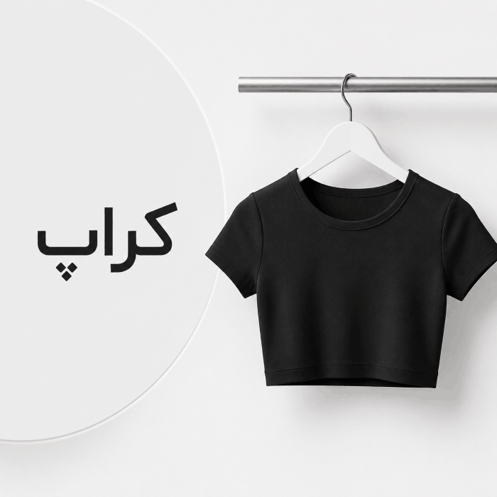 کراپ